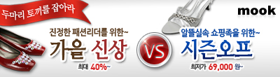 무크 가을 신상품 출시 40% 세일 & 시즌오프 최대 70%
